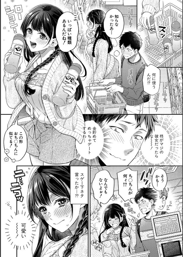 セックスが好きで好きで大好きなクラスメイトのあの娘_7枚目の画像